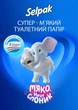 Туалетний папір Selpak 3 шари 24 рулони (8690530204478) - зображення 3