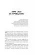 Кровь, пот и пиксели. Обратная сторона индустрии видеоигр - Шрейер Дж. (на русском языке) (9786177561773) - изображение 4