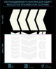 Наклейки Стрелки светоотражающие LOOM светоотражаючий стикер для одежды - изображение 1