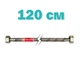 Шланг гибкий для подключения смесителя KOER KR0258 вн-вн 1/2"x1/2" 120 см нержавеющая оплетка KR0258 - изображение 1