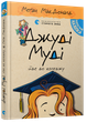 Книга Джуді Муді йде до коледжу книга 8 - зображення 1