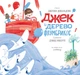 Джек і дерево флумбрикос - Джулія Дональдсон - зображення 1