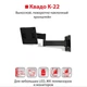 Крепление ТВ KVADO К-22 (черный) Кронштейн КВАДО Выносной, поворотно-наклонный 14-28 до 15 кг - изображение 1