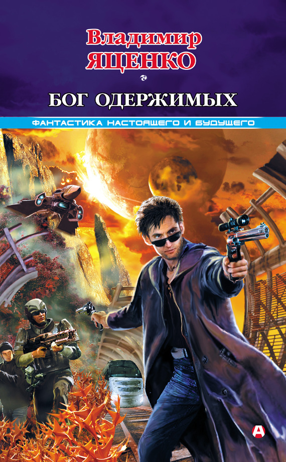 

Бог одержимых