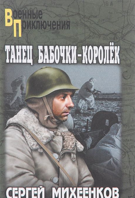 

Танец бабочки-королек