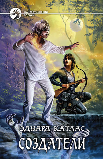 

Создатели