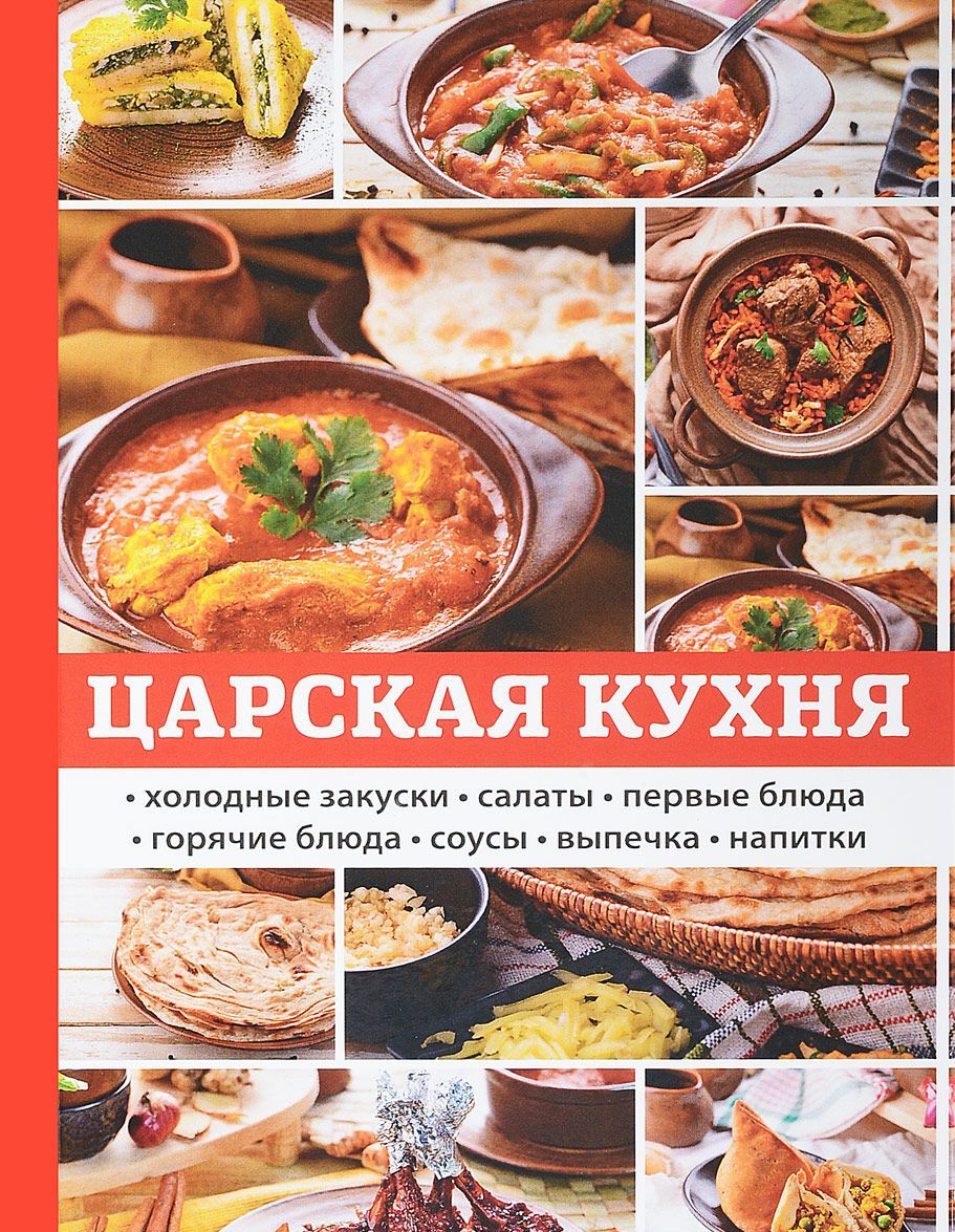 Блюда императорской кухни