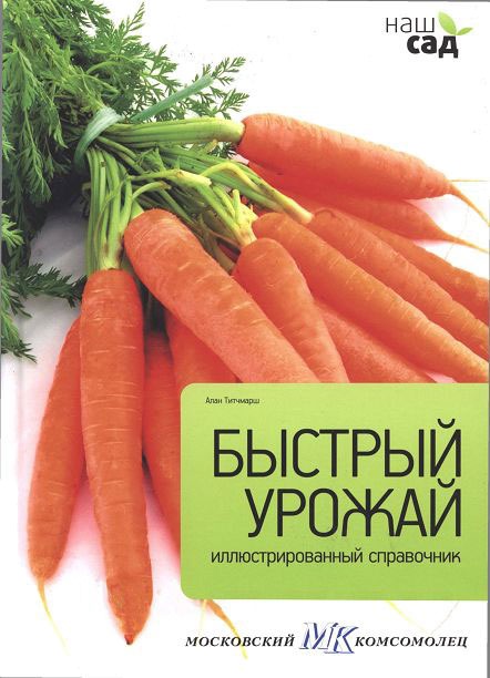 

Быстрый урожай