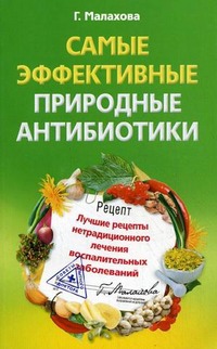 

Самые эффективные природные антибиотики