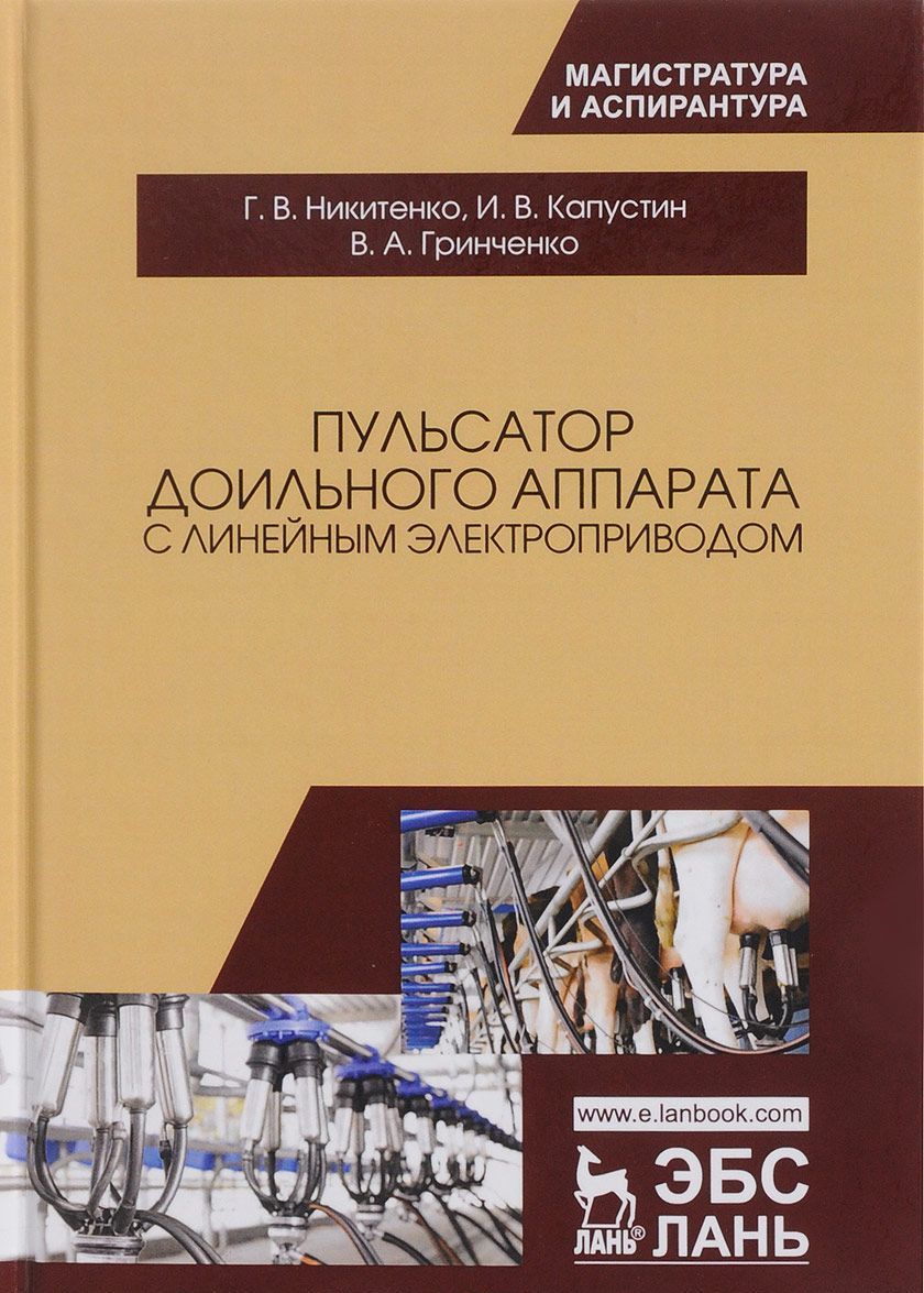 

Пульсатор доильного аппарата с линейным электроприводом