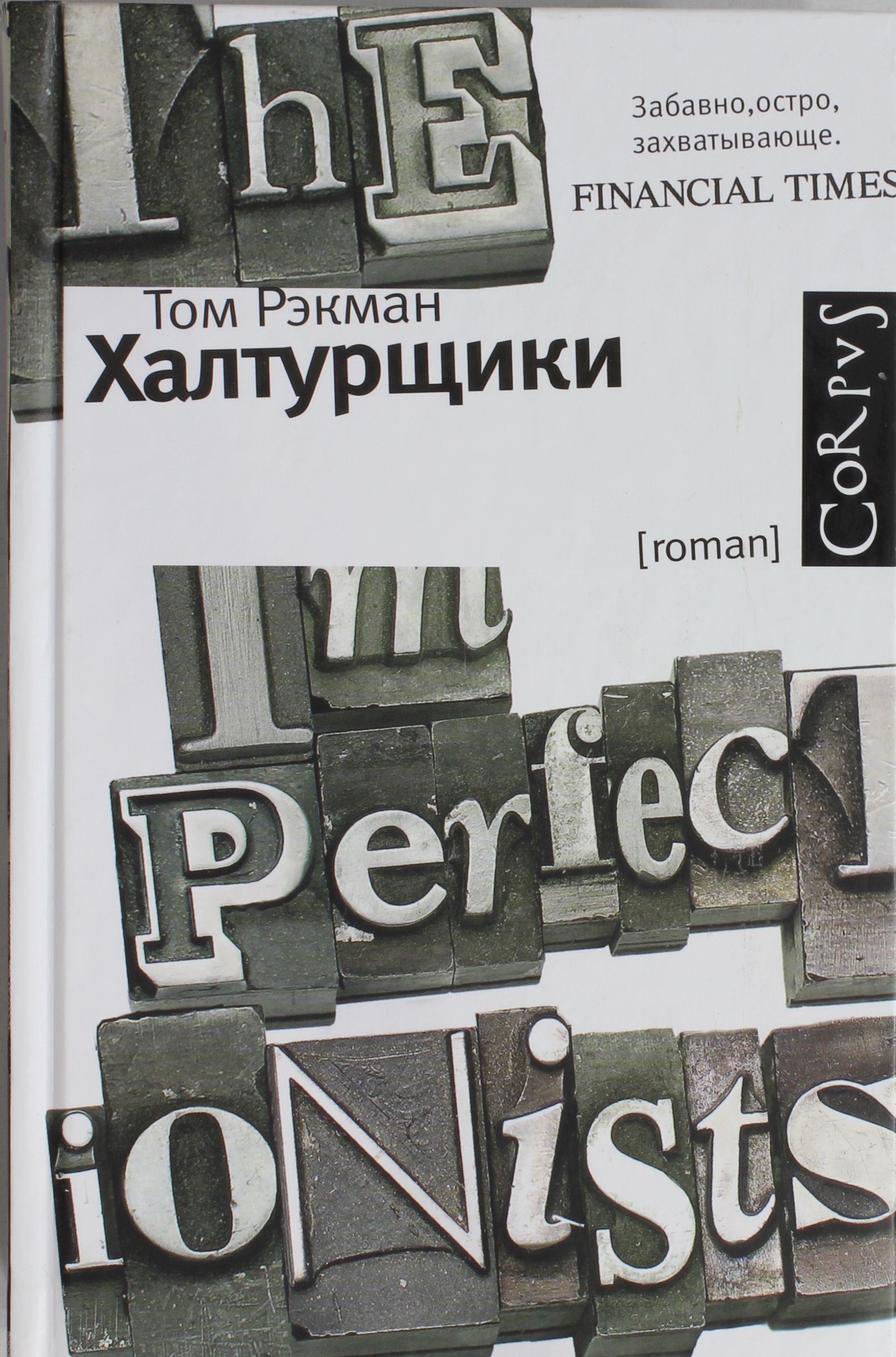 

Халтурщики