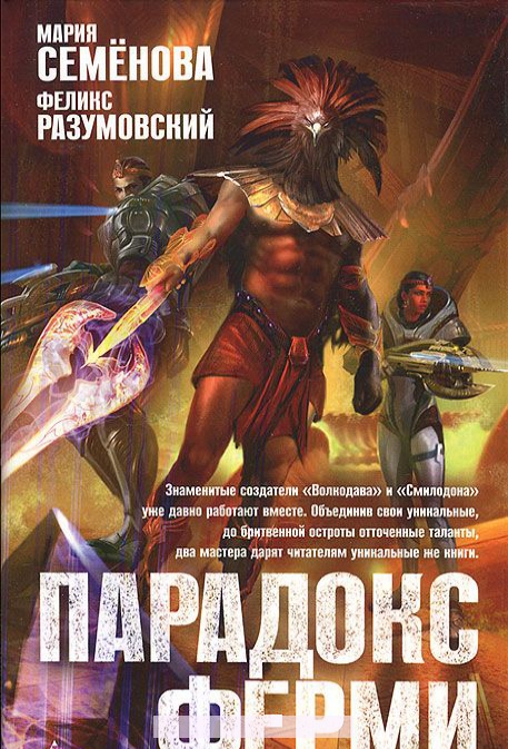

Парадокс Ферми
