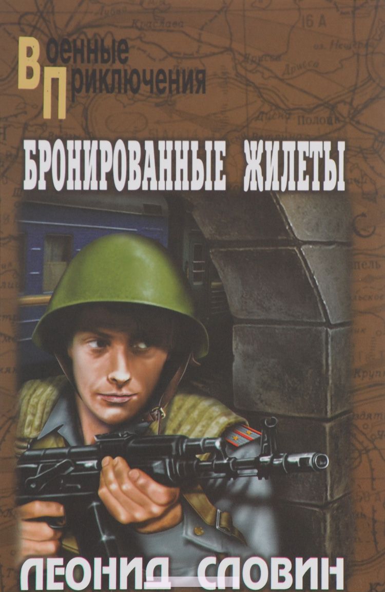 

Бронированные жилеты