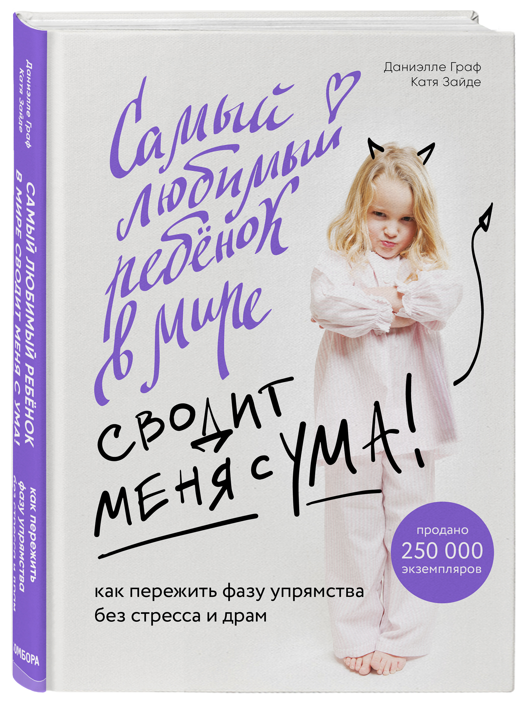 

Самый любимый ребенок в мире сводит меня с ума. Как пережить фазу упрямства без стресса и драм