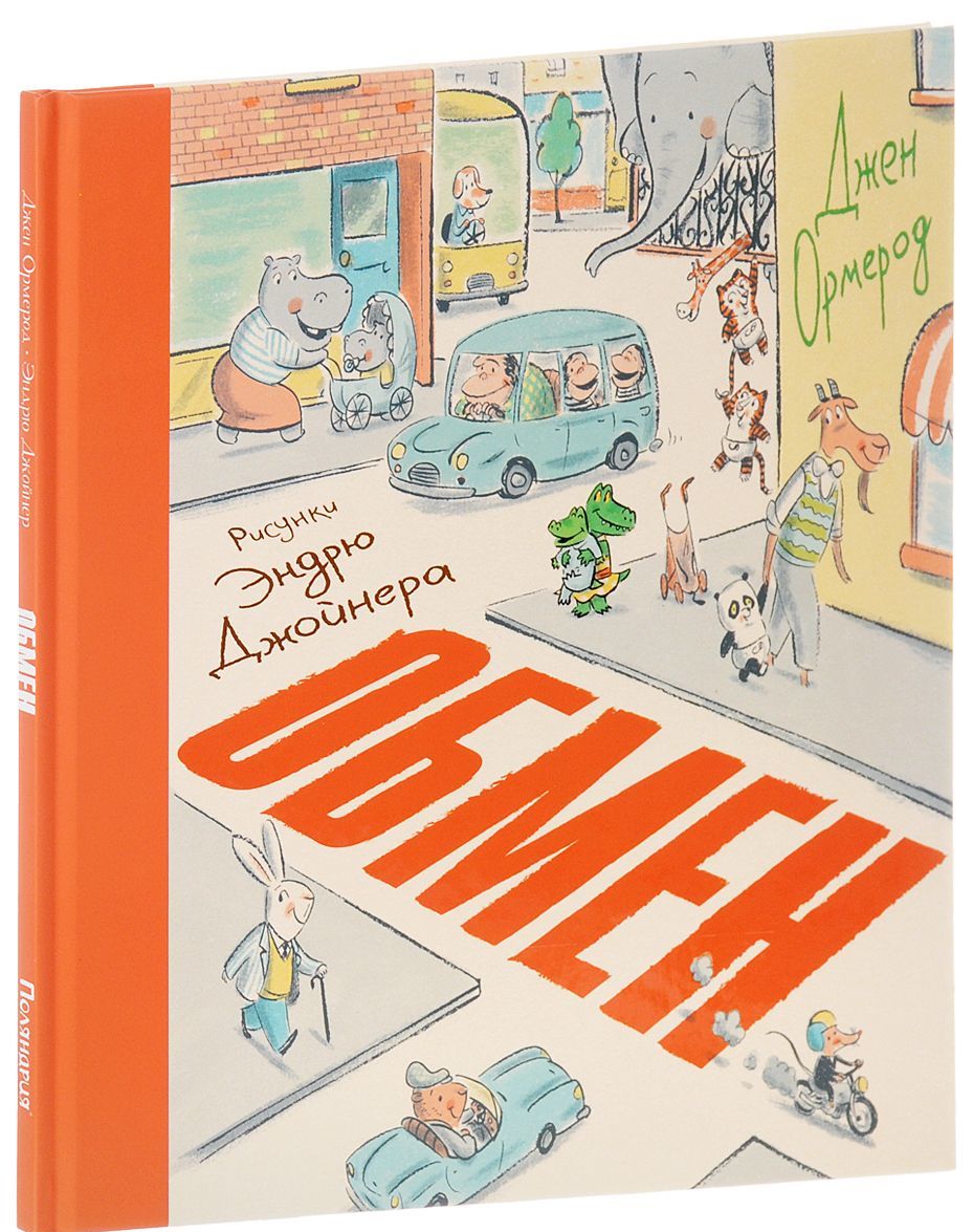 

Обмен