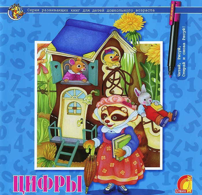 

Цифры (716601)