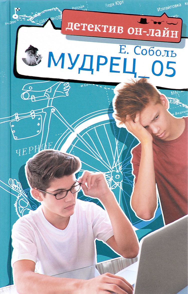 

Мудрец_05