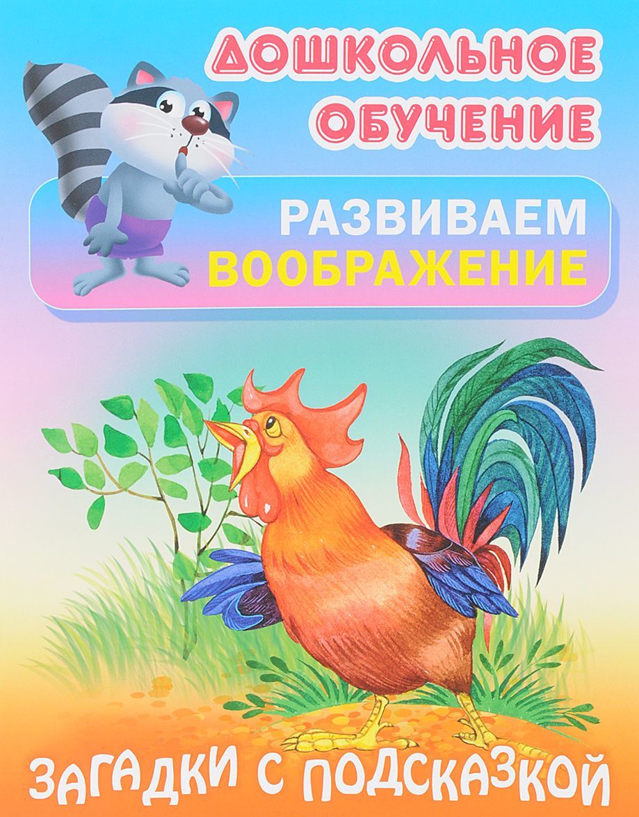 

Загадки с подсказкой