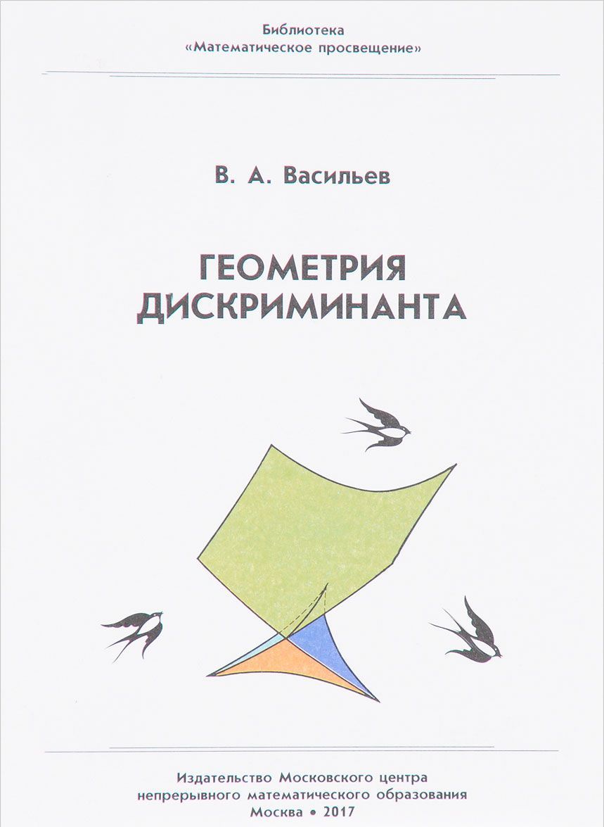 

Геометрия дискриминанта