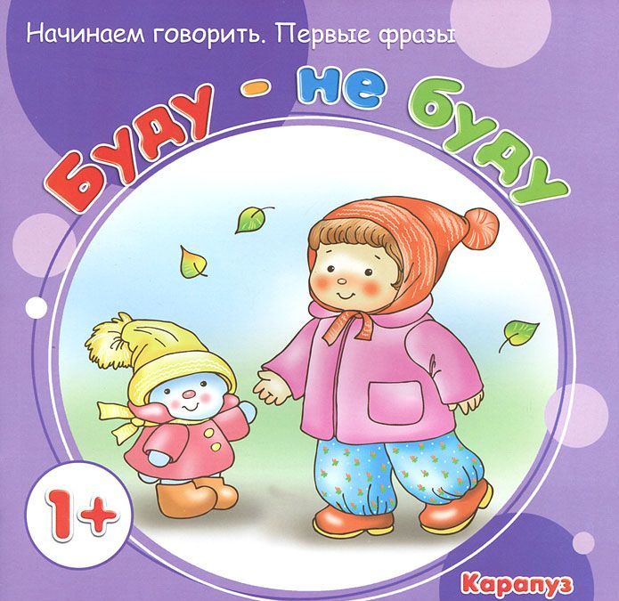 

Буду - не буду (436443)