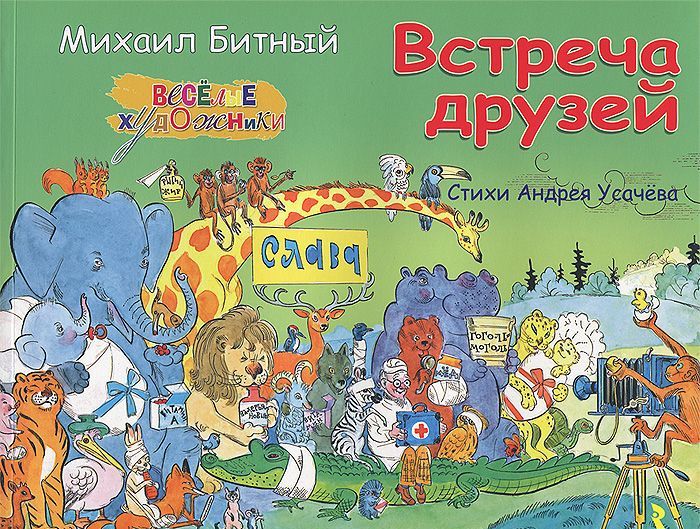 

Встреча друзей (Альбом)