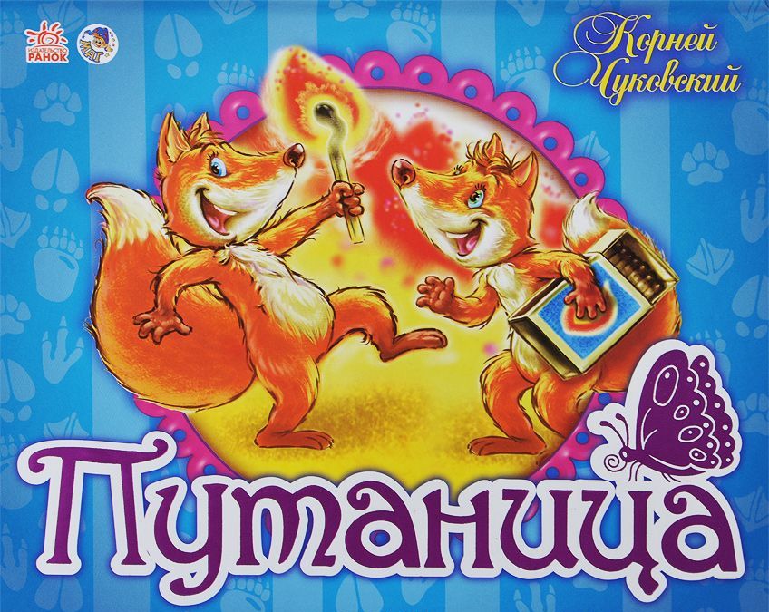 

Путаница. Книжка-панорамка (1557135)