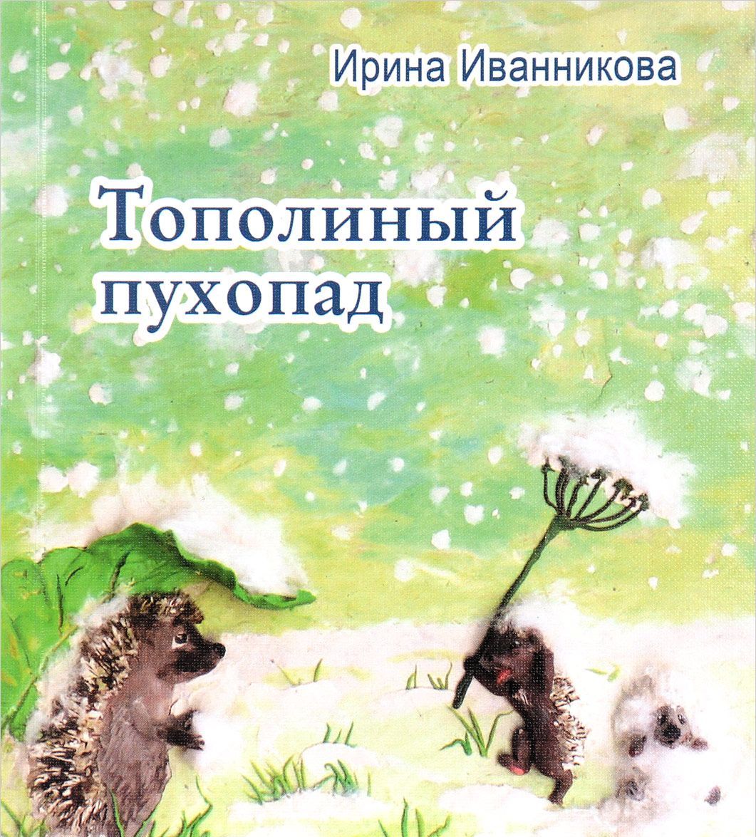 

Тополиный пухопад