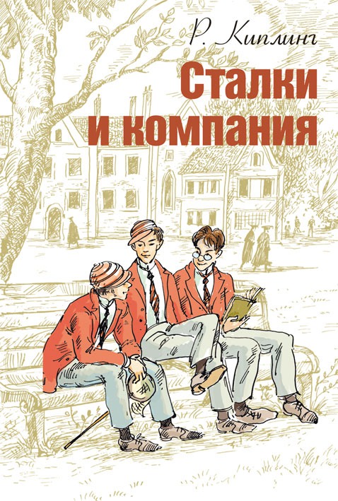

Сталки и компания (802333)