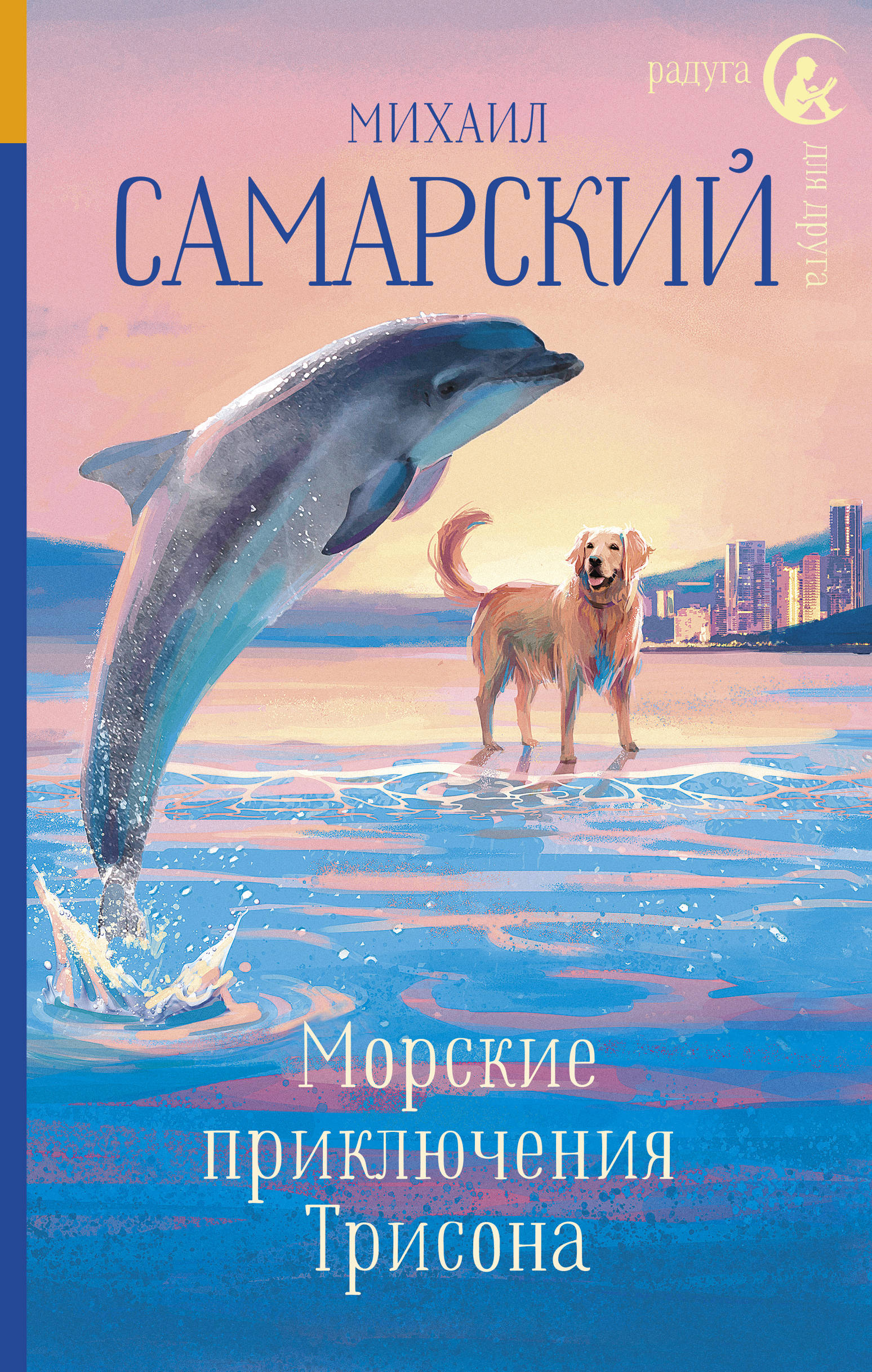 

Морские приключения Трисона