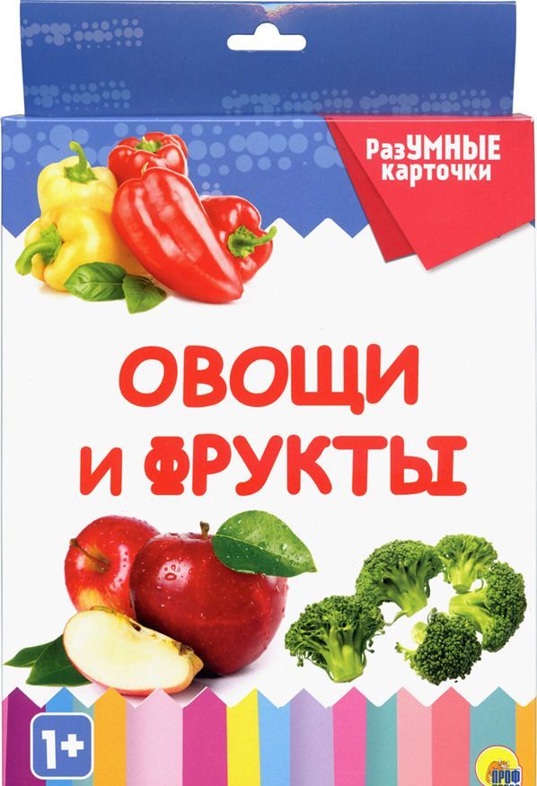 

Овощи и фрукты. Разумные карточки