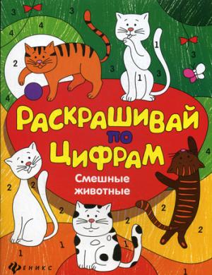 

Смешные животные