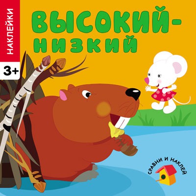 

Высокий - низкий (742943)
