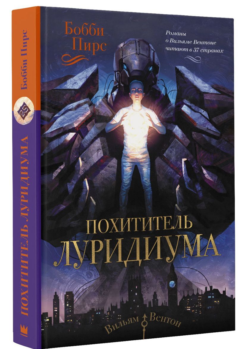 

Похититель луридиума
