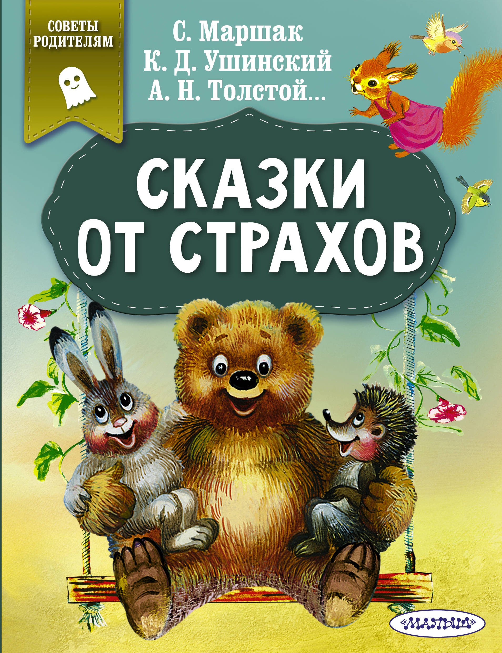 

Сказки от страхов