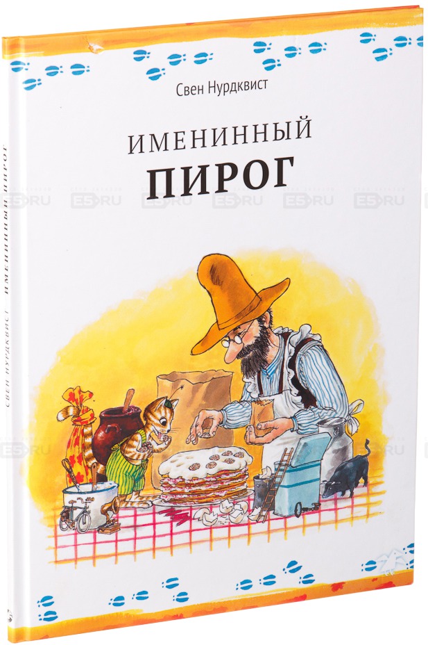 

Именинный пирог