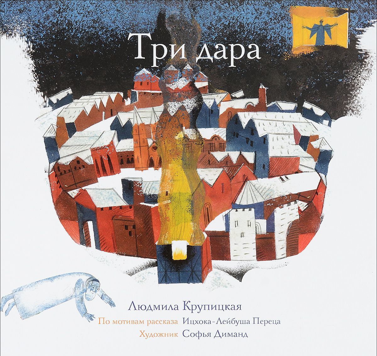 

Три дара