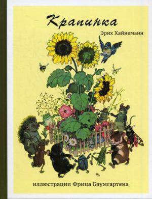 

Крапинка