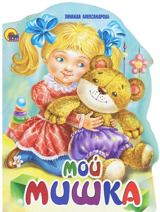 

Мой мишка