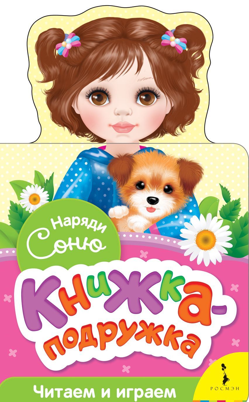 

Наряди Соню