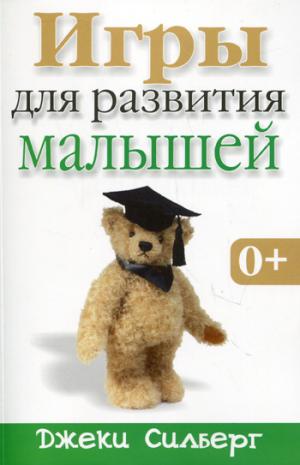 

Игры для развития малышей