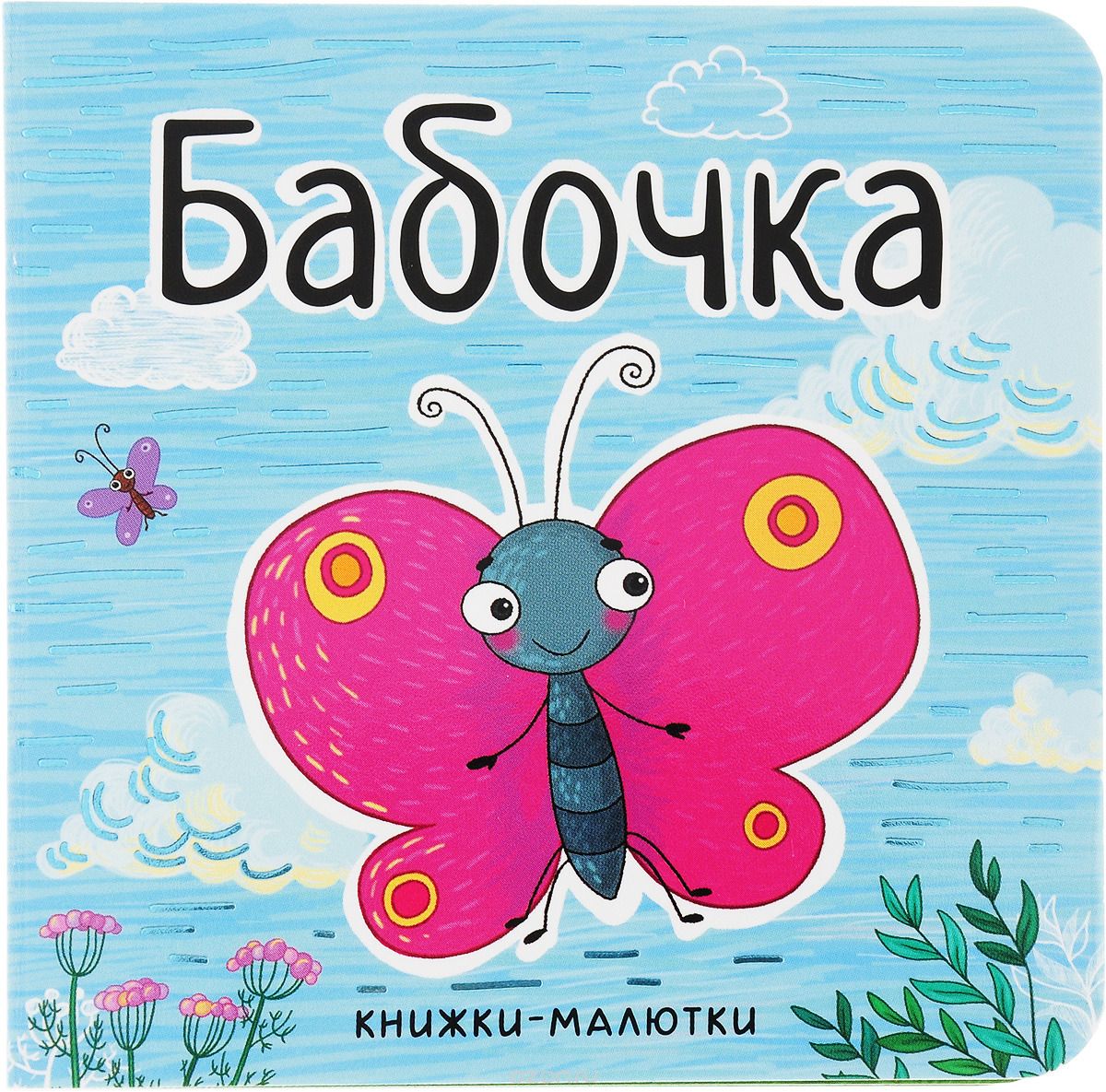 

Бабочка (1740090)