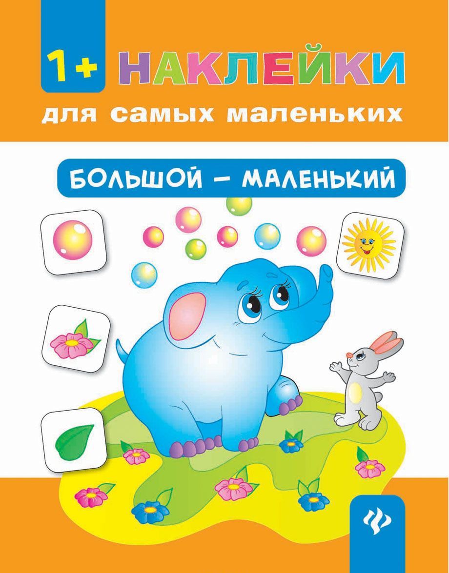 

Большой - маленький (1690274)