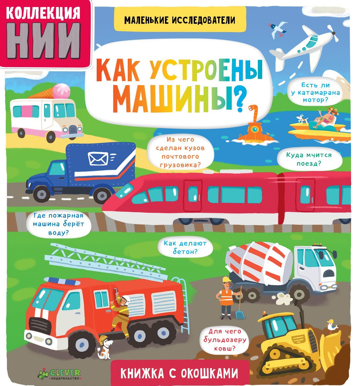 

Как устроены машины