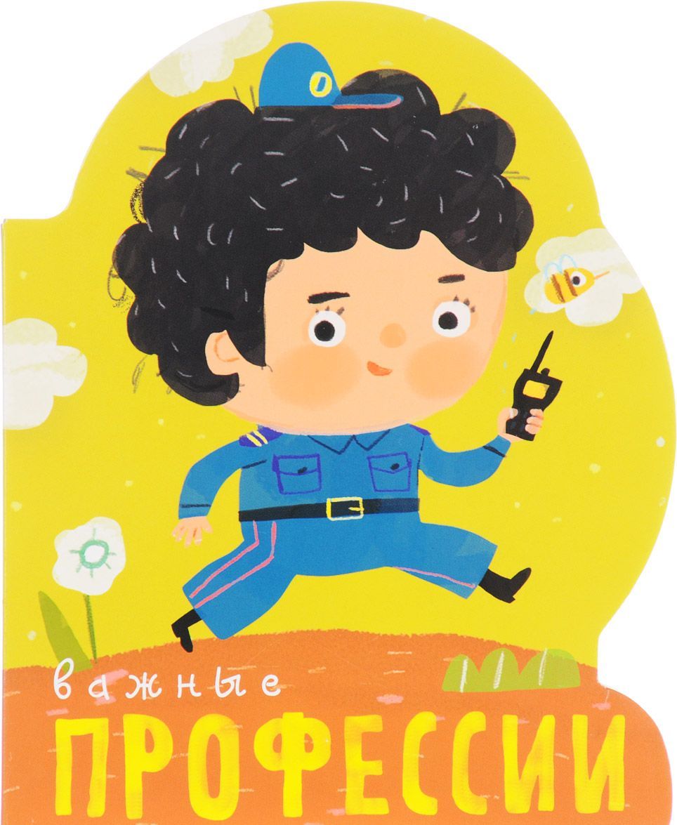 

Важные профессии