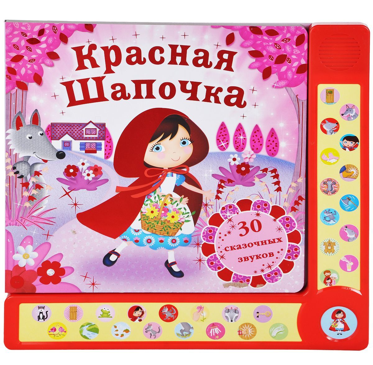 

Красная Шапочка. Книжка-игрушка (869213)