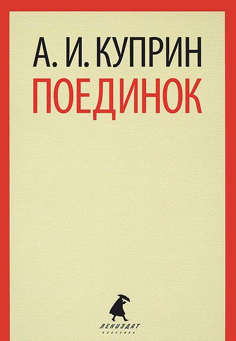

Поединок (675973)