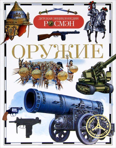 

Оружие