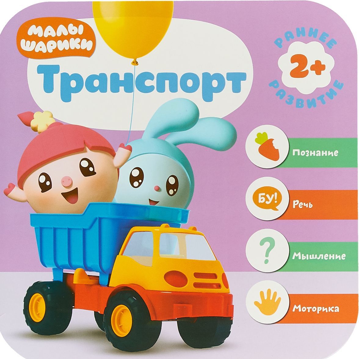 

Транспорт. Развивающая книга