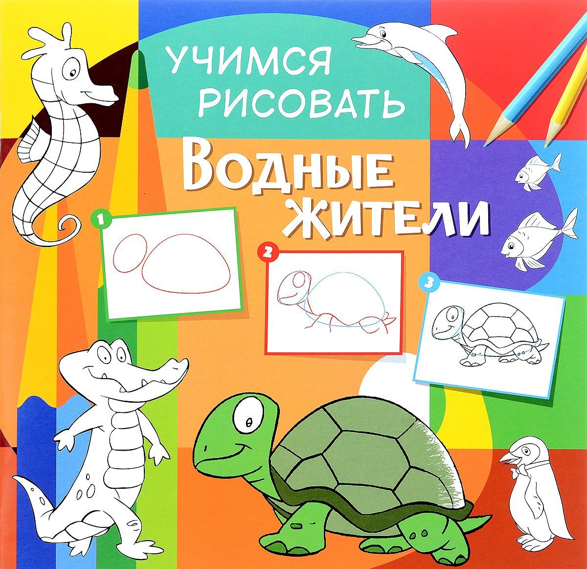 

Водные жители