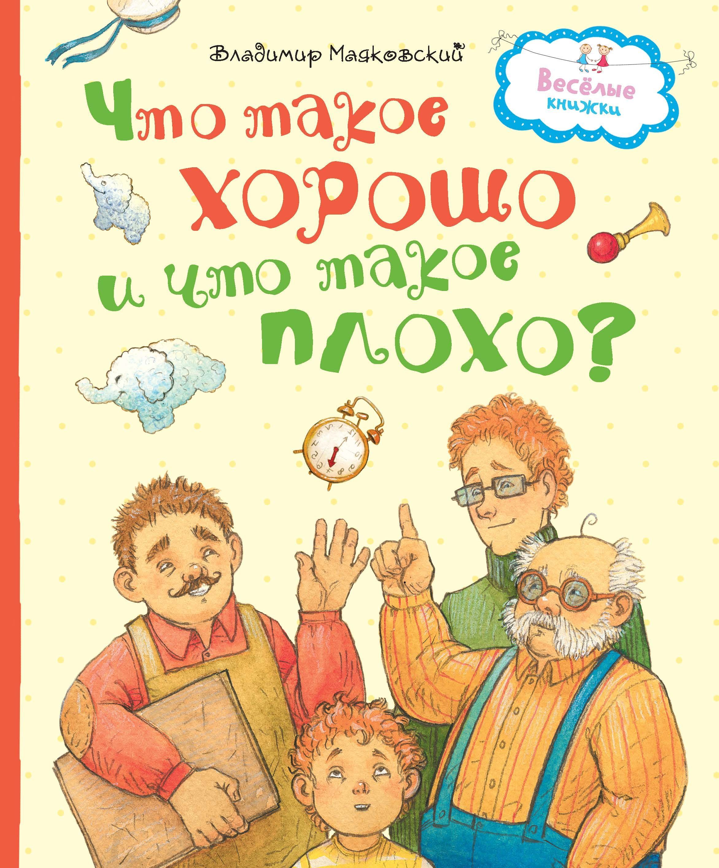 

Что такое хорошо и что такое плохо (1667199)